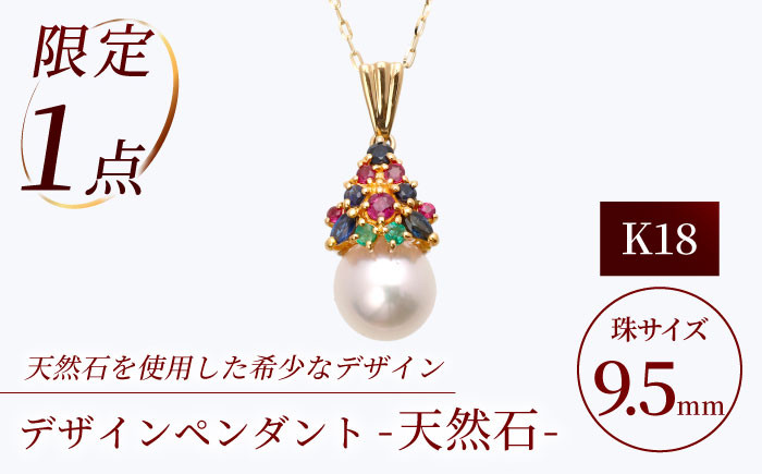 あこや真珠 K18デザインペンダント 天然石 / パール アクセサリー ジュエリー ギフト 贈り物 新上五島町