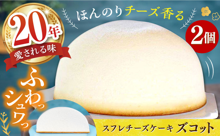 チーズケーキ スイーツ チーズ ケーキ けーき おやつ 手土産 お土産 ケーキ ギフト プレゼント お菓子