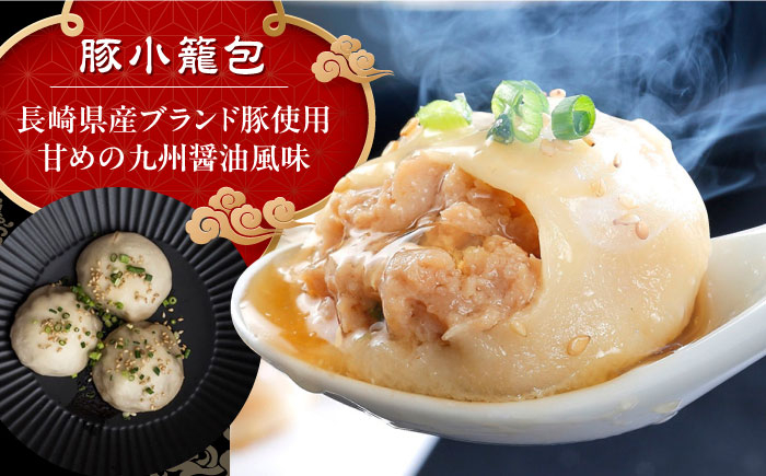 小籠包 焼小籠包 中華 点心 飲茶 惣菜 おかず 豚肉 豚 簡単調理 手軽 簡単 フライパン調理 冷凍 ギフト 贈り