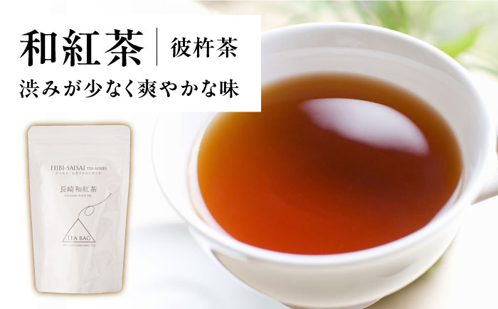 お茶 緑茶 和紅茶 玄米茶 ほうじ茶 飲料 長崎 ティーバッグ