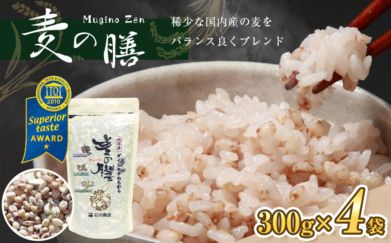 【世界が認めた雑穀】 麦の膳300g×4袋