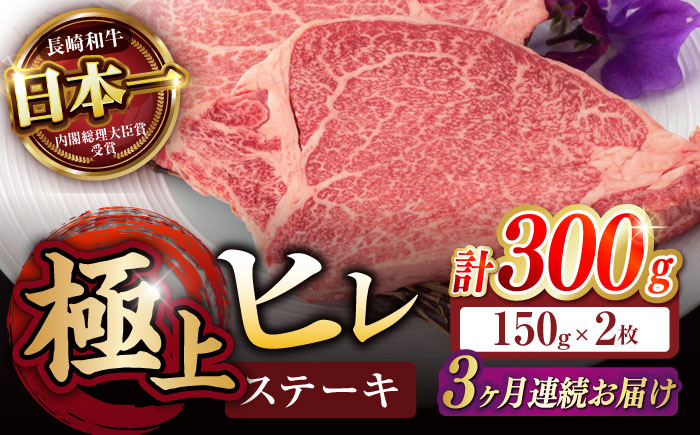 長崎県産 長崎和牛 牛肉 和牛 牛 ヒレ 霜降り A5ランク ステーキ 鉄板焼き