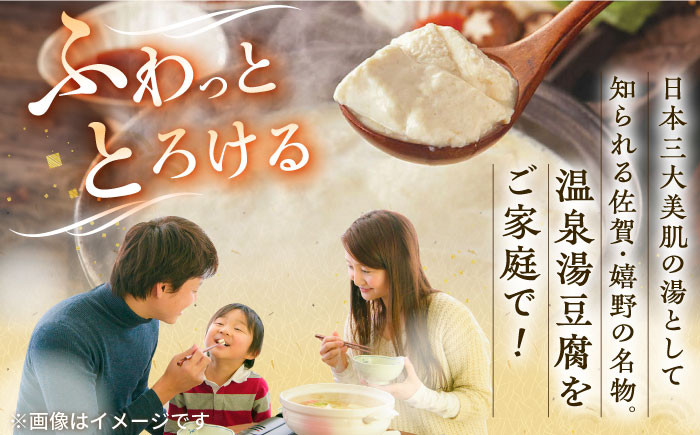 【3回定期便】佐嘉平川屋 温泉湯豆腐（小） 計800g（400g×2） 胡麻だれ付 [UBU008] 豆腐 とうふ トウフ 湯ど