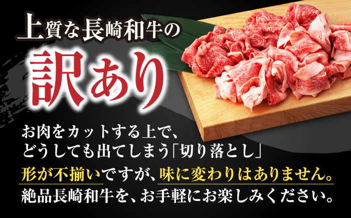 牛肉 長崎県産 長崎和牛 モモ バラ 霜降り牛肉  A5ランク きりおとし 切り落とし  冷凍 ギフト 贈答用 ぎゅうにく