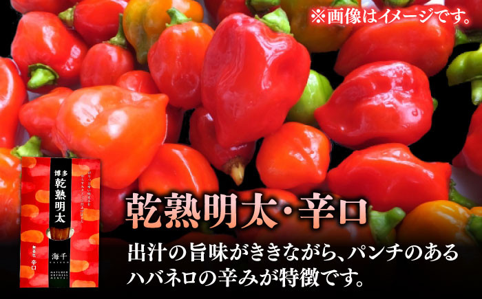 乾熟明太。旨口/辛口。おつまみ