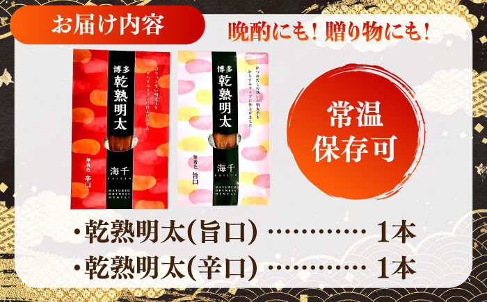 乾熟明太。旨口/辛口。おつまみ