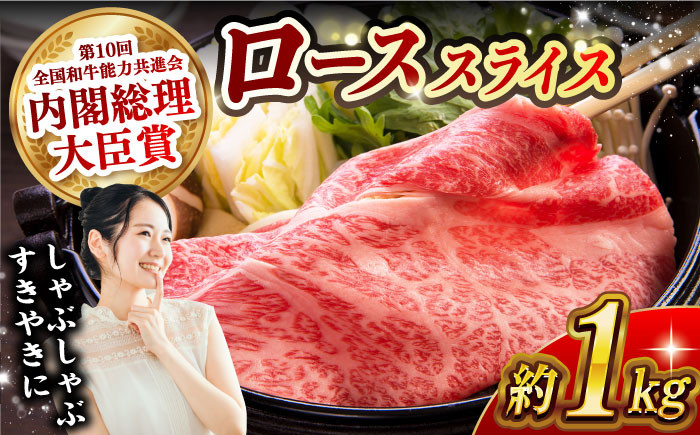 肉 牛 和牛 ロース スライス すき焼き しゃぶしゃぶ 西海市 長崎 九州 定期便