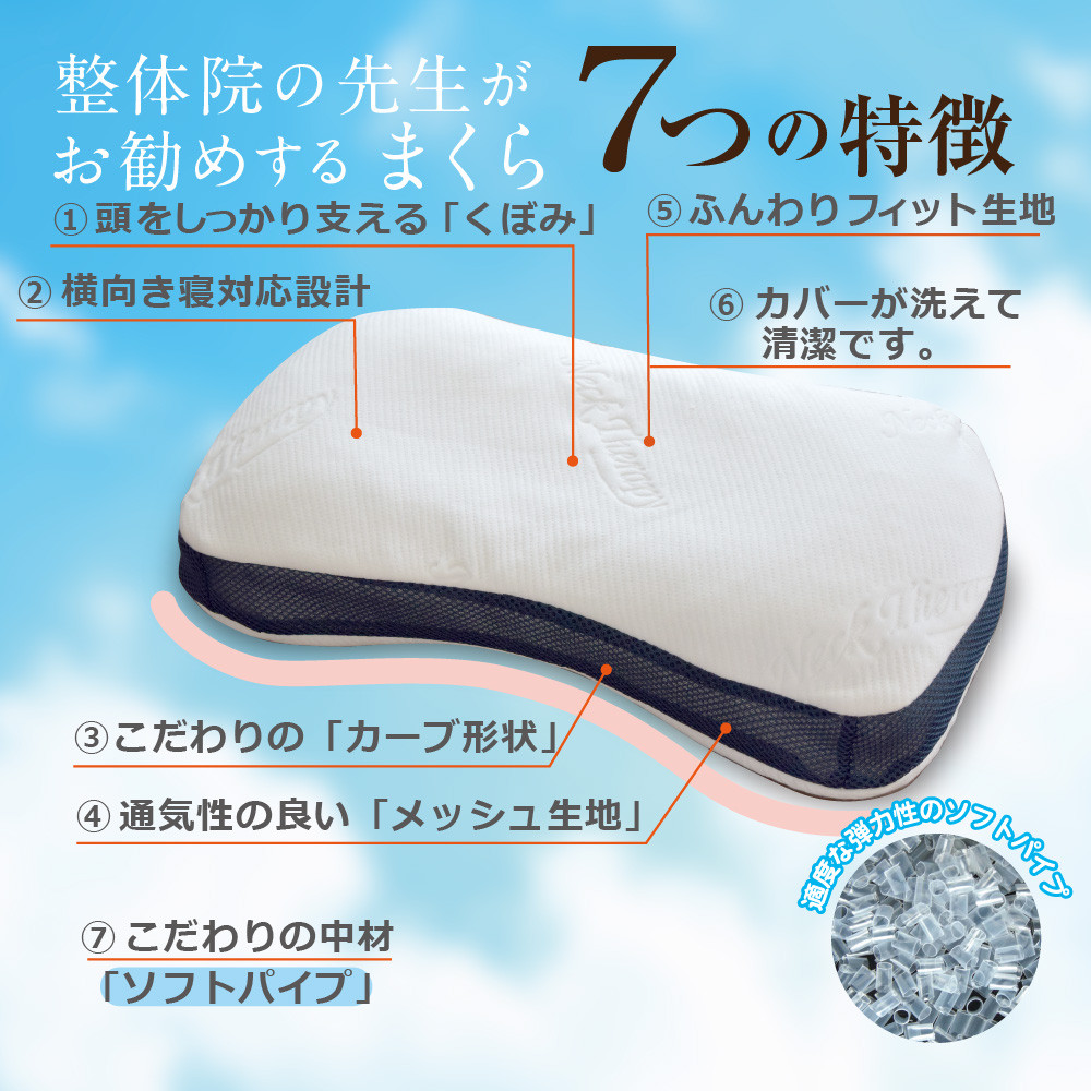 整体院の先生がおすすめする 枕 ソフトパイプ まくら 寝具 枕カバー 横向き