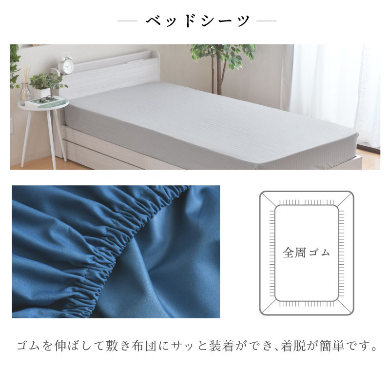 【ハニーベージュ】ダニを通さない生地使用 掛布団 カバー ベッドシーツ セット【シングルサイズ】