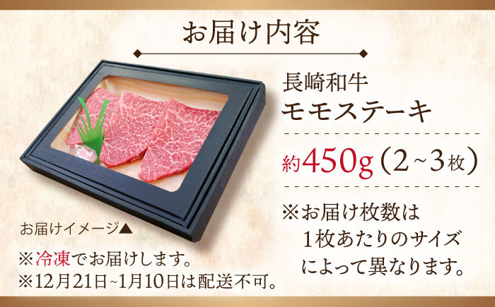 和牛 赤身 モモステーキ 約450g