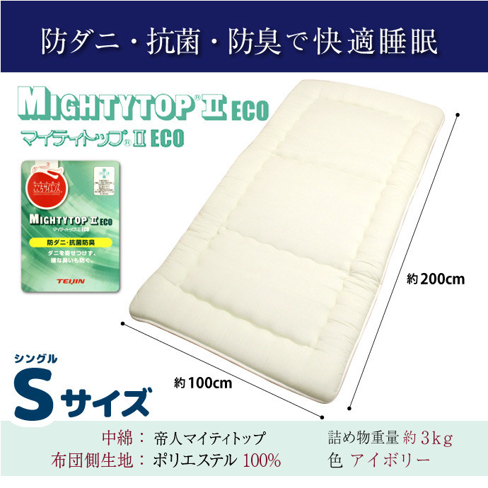 防ダニ 敷布団 シングルサイズ 日本製