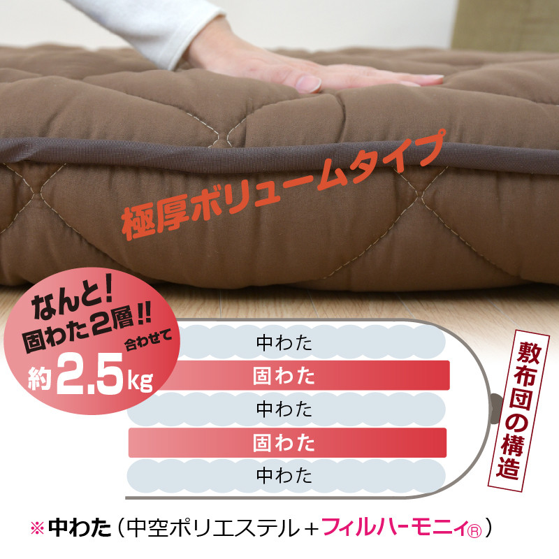 【ブラウン】極厚 敷布団 シングルロングサイズ 日本製 抗菌 防臭
