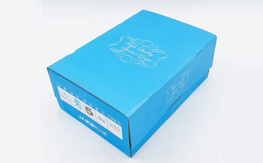 内子町産 シャインマスカット 青秀以上 3～5房入 約2kg