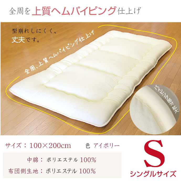 敷布団 シングルサイズ 日本製(ほこりの出にくい敷布団)