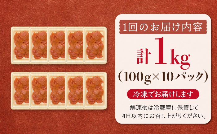 6回定期便 訳あり 辛子明太子 小切 1kg(100g×10p