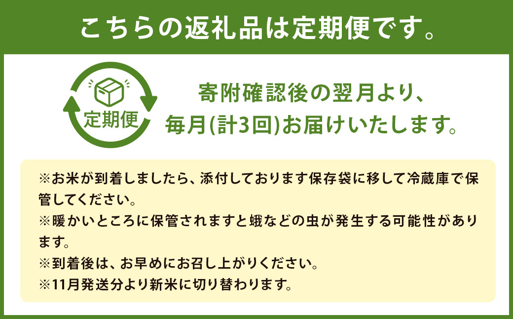 【新米先行予約】【3ヶ月定期便】低アミロース米 ぴかまる 5kg×3回 無洗米 計15kg