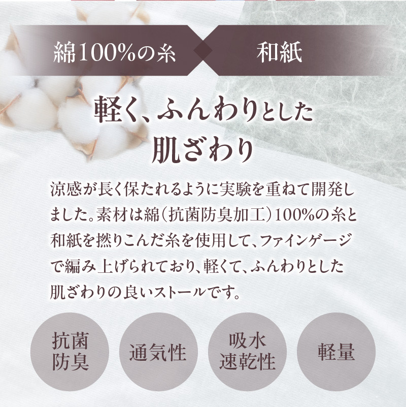 SA 冷やしストール サックス