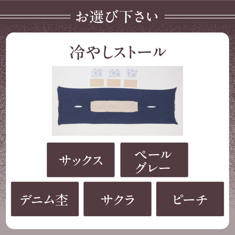 DN 冷やしストール デニム杢