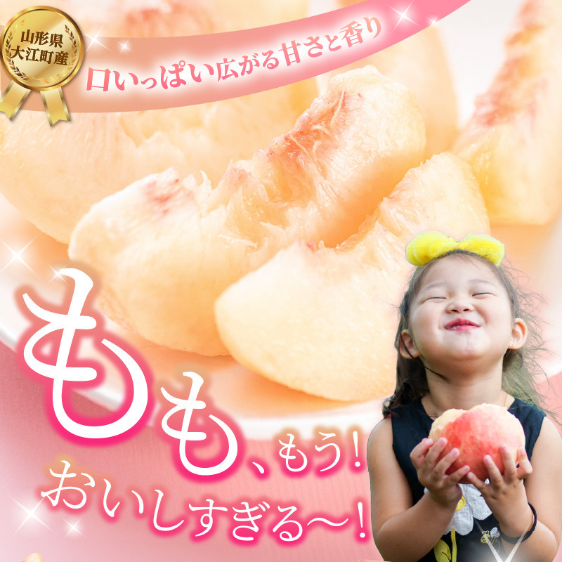 先行受付》おまかせ 白桃 約5kg（18～25玉）【2025年8月上旬頃～発送予定】【山形もも・大江町産】