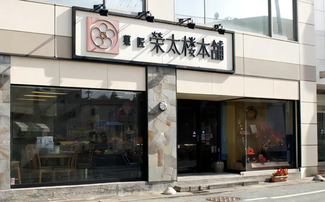 栄太楼なまどら焼 簡易箱5個 チョコレート