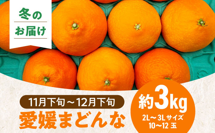プレミアム柑橘5kgセット（ハウスみかん2kg、まどんな3㎏）