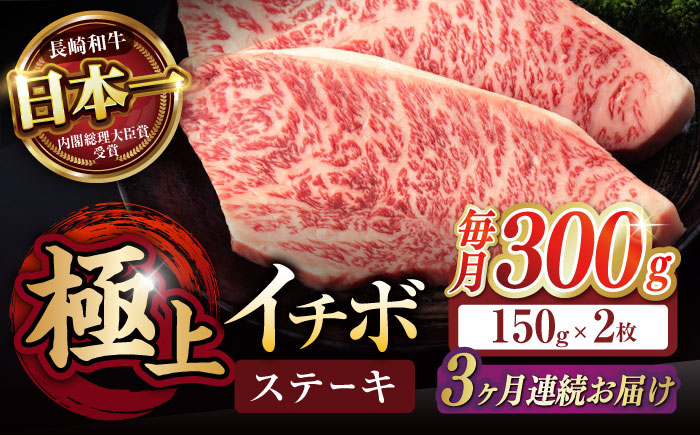 長崎県産 長崎和牛 牛肉 和牛 イチボ モモ 霜降り  A5ランク ステーキ 鉄板焼き