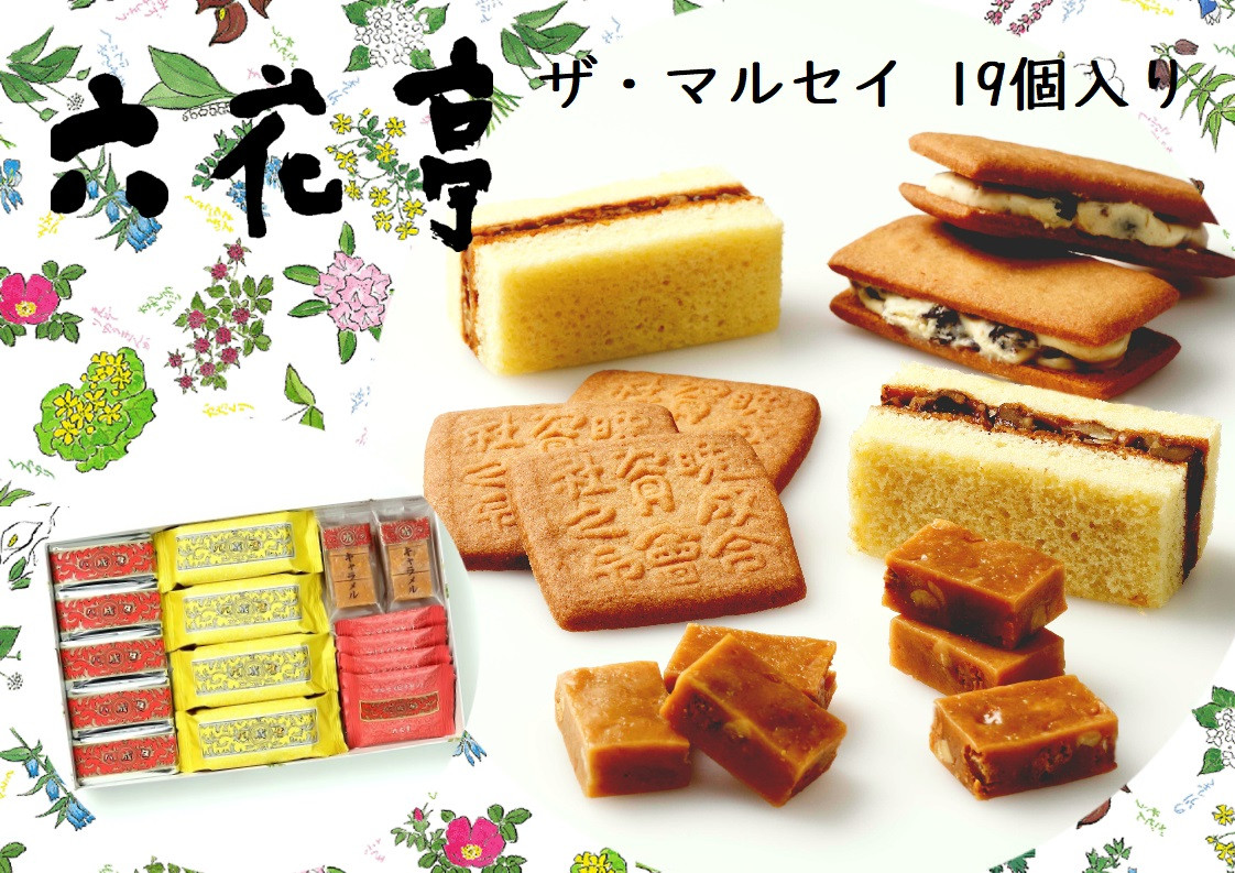 【六花亭】ザ・マルセイ 19個入