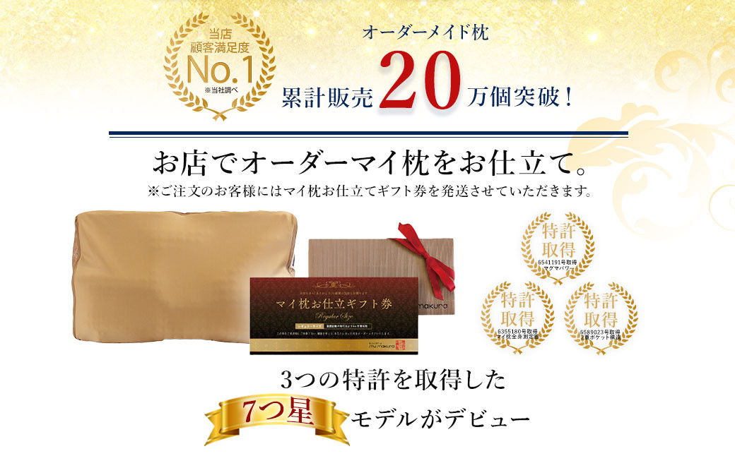 オーダーメイドマイ枕 首肩楽寝 ワイドサイズ お仕立て券