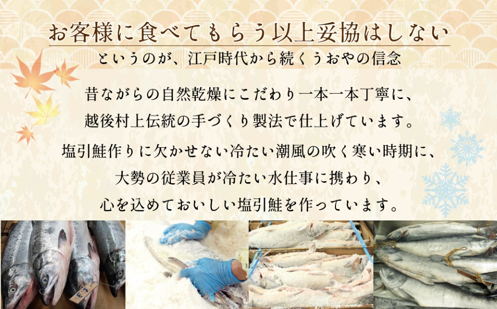 越後村上うおや 村上名産 塩引鮭 切り身 (60gx2切入) 真空パック×3袋