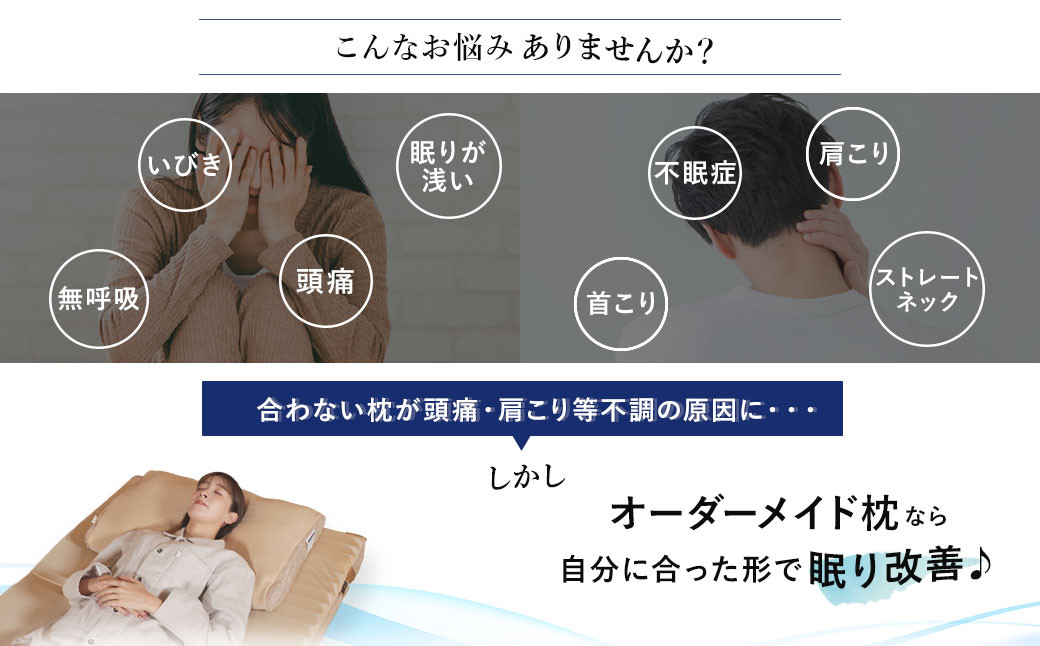 オーダーメイドマイ枕 首肩楽寝 ワイドサイズ お仕立て券