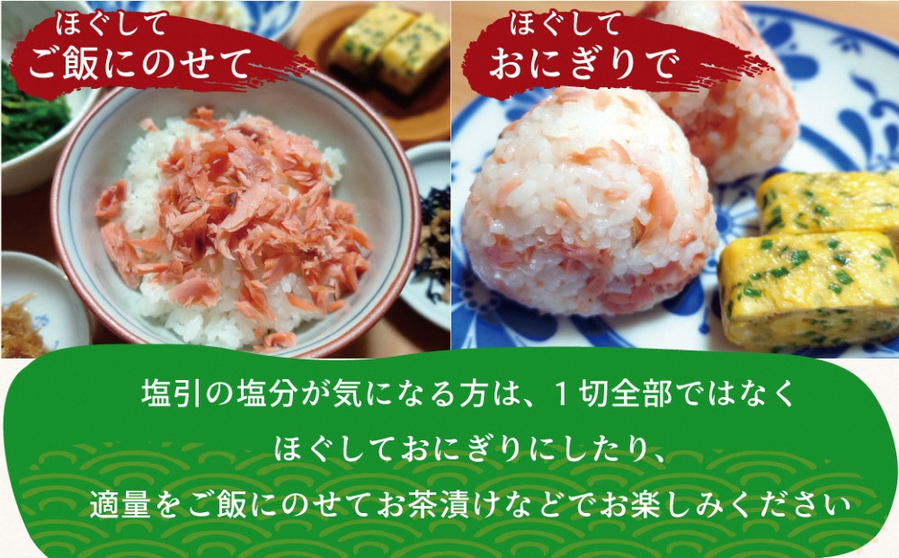 越後村上うおや 村上名産 塩引鮭 切り身 (60gx2切入) 真空パック×3袋