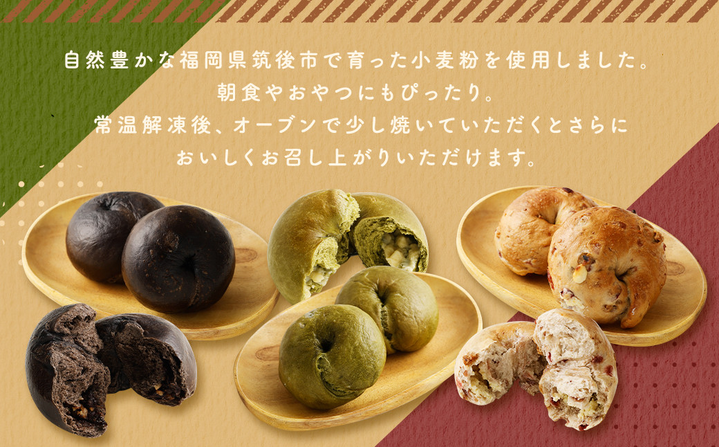 チョコ＆ナッツベーグル ・ 抹茶ホワイトチョコ ベーグル ・ クランベリークリームチーズベーグル  計9個 セット