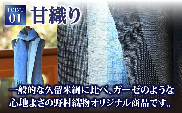 久留米かすり 絣 伝統工芸品 ストール 綿