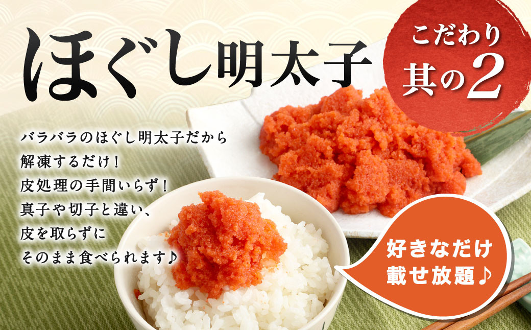 【4ヶ月定期便】辛子明太子ほぐし 約1.5kg 総重量約6kg