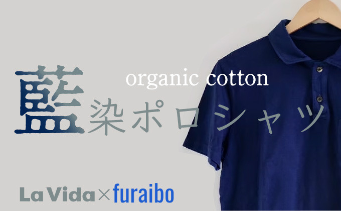 オリジナル　藍染ポロシャツ　【07521-0050】