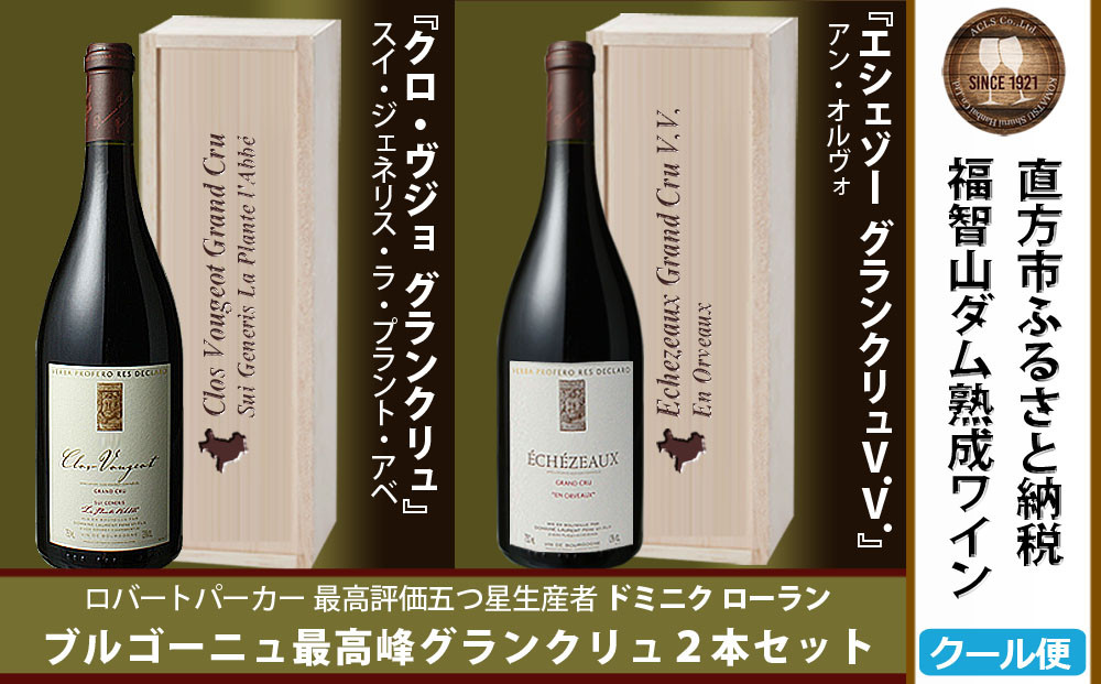 FD110 福智山ダム 熟成 最高峰 赤ワイン 2本 詰め合わせ セット