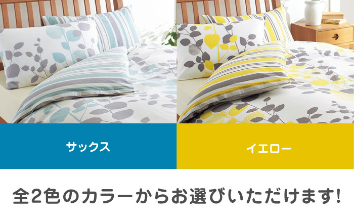 枕カバー 布団カバー セット 綿100％ 日本製 寝具 シングル バイカラー シンプル リバーシブル 抗菌加工  熊本県
