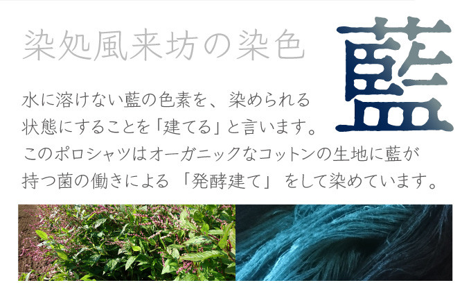 オリジナル　藍染ポロシャツ　【07521-0050】