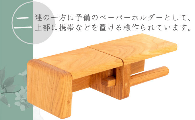 山桜のトイレットペーパーホルダー　【07521-0042】