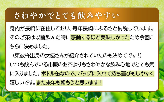 BAU051 【12回定期便でお届け♪】アルミボトル入りそのぎ茶 490ml缶×24本【長崎県産そのぎ茶】-3