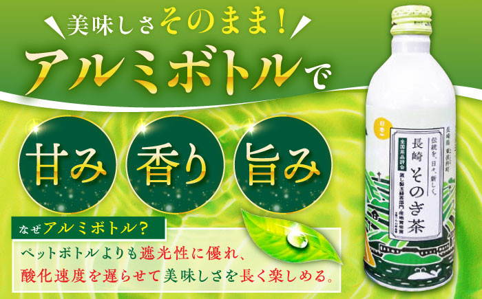 BAU051 【12回定期便でお届け♪】アルミボトル入りそのぎ茶 490ml缶×24本【長崎県産そのぎ茶】-5