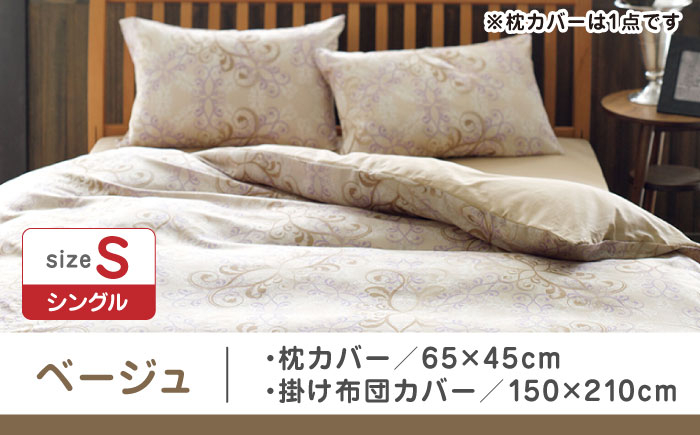 枕カバー 布団カバー セット 綿100％ 日本製 寝具 シングル シンプル サテン 光沢 高級感 抗菌加工  熊本県