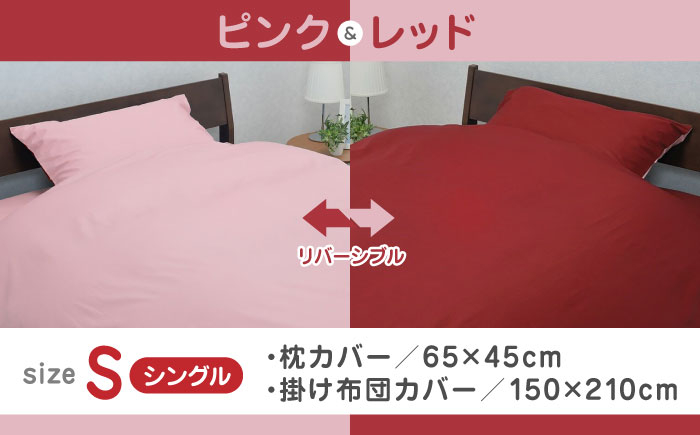 枕カバー 布団カバー セット 綿100％ 日本製 寝具 シングル バイカラー リバーシブル シンプル 抗菌加工  熊本県