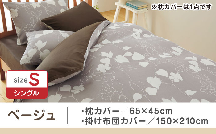 枕カバー 布団カバー セット 綿100％ 日本製 寝具 シングル バイカラー ナチュラル シンプル 抗菌加工  熊本県