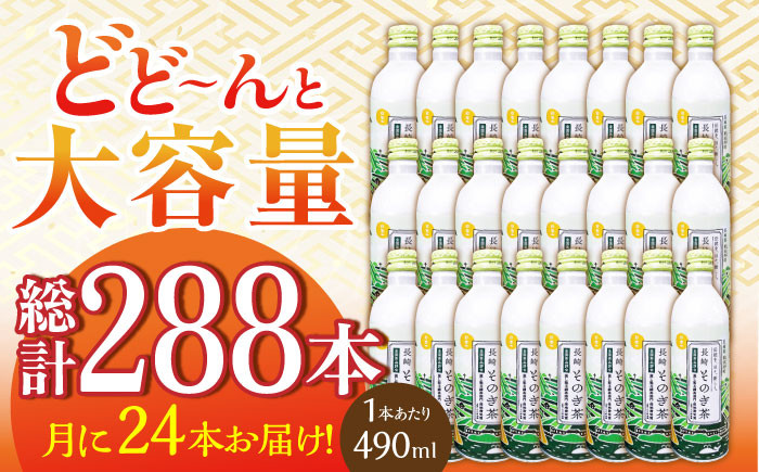 BAU051 【12回定期便でお届け♪】アルミボトル入りそのぎ茶 490ml缶×24本【長崎県産そのぎ茶】-8