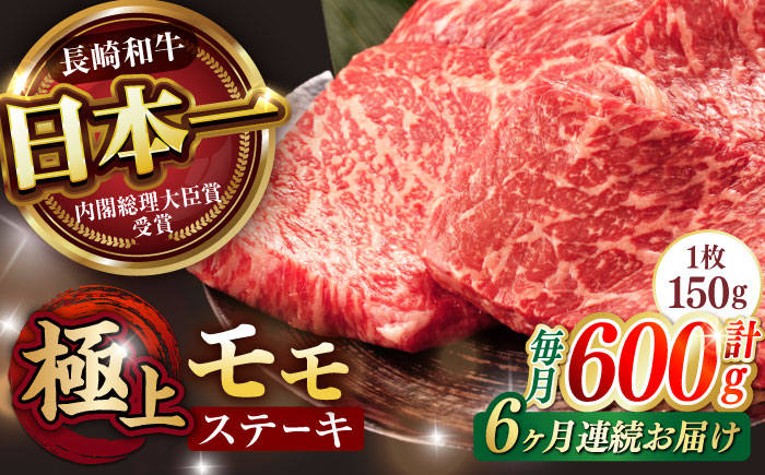 長崎県産 長崎和牛 牛肉 和牛 牛 モモ  A5ランク ステーキ 鉄板焼き