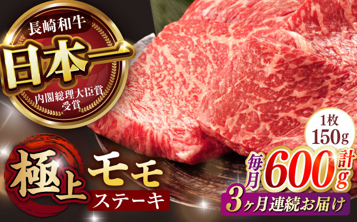 長崎県産 長崎和牛 牛肉 和牛 牛 モモ  A5ランク ステーキ 鉄板焼き