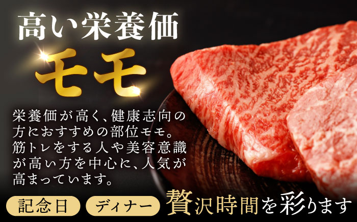 長崎県産 長崎和牛 牛肉 和牛 牛 モモ  A5ランク ステーキ 鉄板焼き