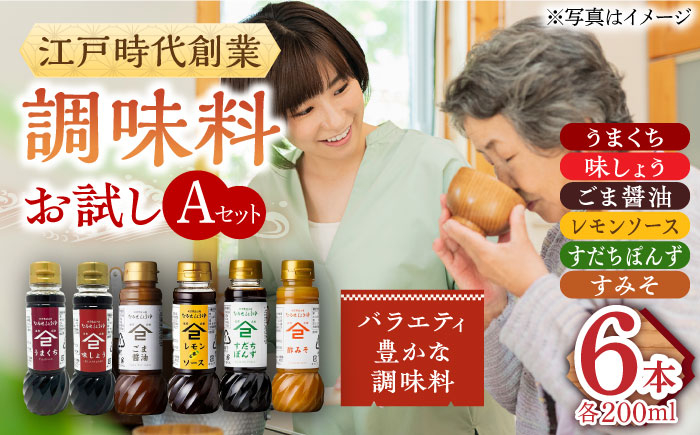 【江戸時代創業】なるせみその醤油 お試しAセット 6種(うまくち醤油 味しょう レモン香るソース ごま醤油 すだちぽんず すみそ