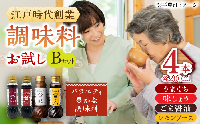 【江戸時代創業】なるせみその醤油 お試しBセット 4種(うまくち醤油 味しょう レモン香るソース ごま醤油)/角味噌醤油 [UA